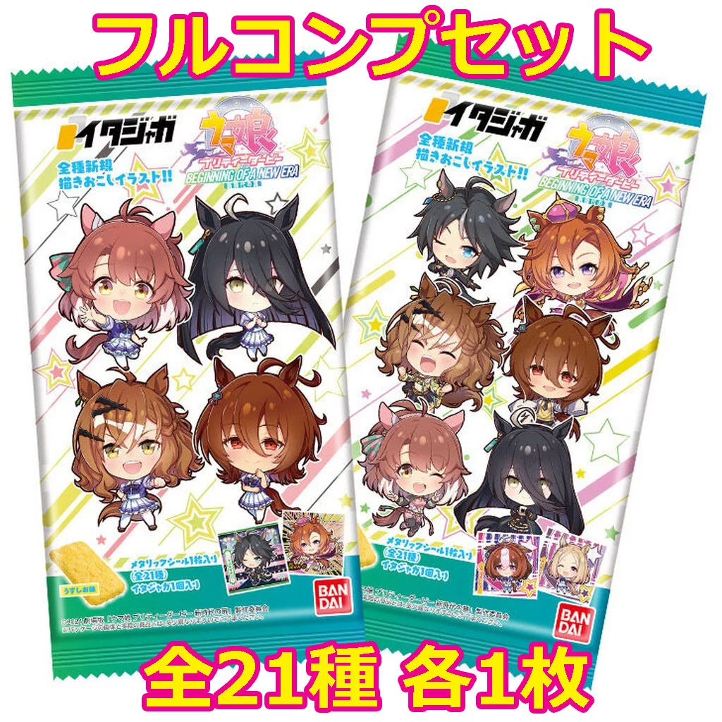 ◇イタジャガ 劇場版『ウマ娘 プリティーダービー 新時代の扉』【2729004】 フルコンプリートセット