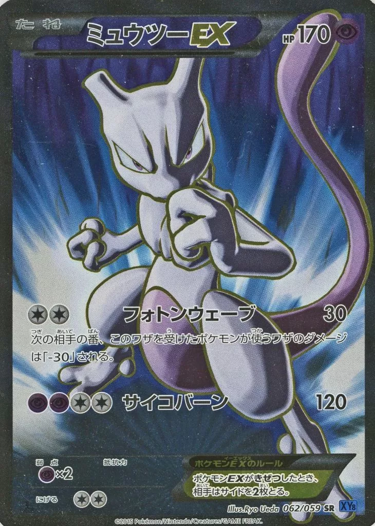 ポケモンカードゲーム/SR/超/XY　BREAK拡張パック「青い衝撃」　062/059[SR]：【不備有り】(キラ)ミュウツーEX