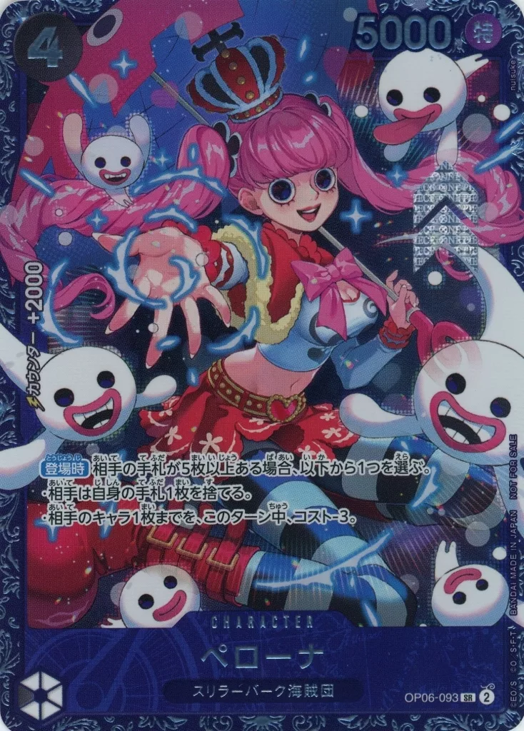 OP06-093[SR]：【不備有り】ペローナ(新規イラスト版)