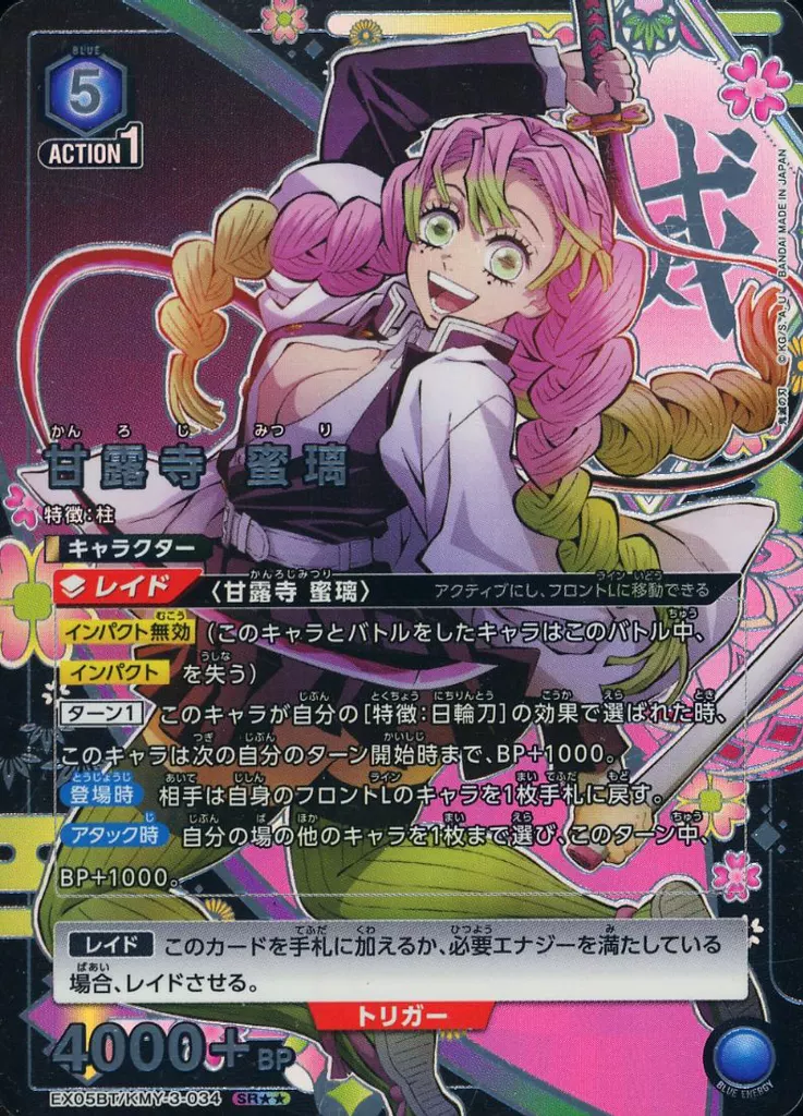 ユニオンアリーナ/SR★★/キャラクター/ブースターパック　鬼滅の刃　Vol.2　EX05BT/KMY-3-034[SR★★]：(キラ)甘露寺 蜜璃
