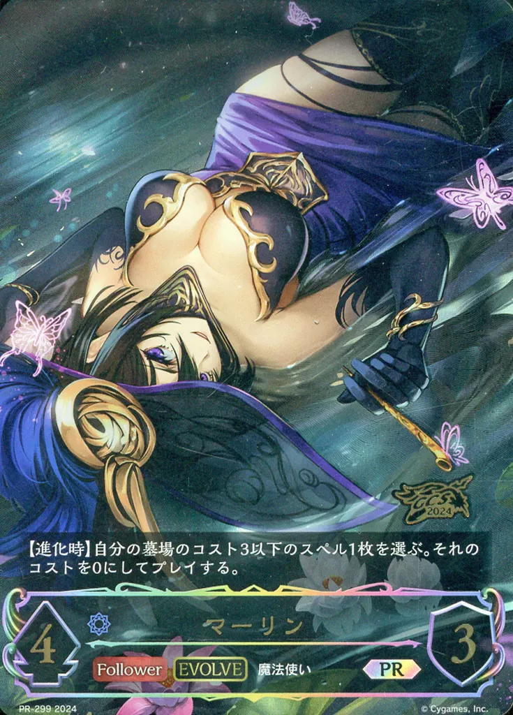 PR-299[PR]：マーリン(GCS2024ロゴ入り)(新規イラスト版)