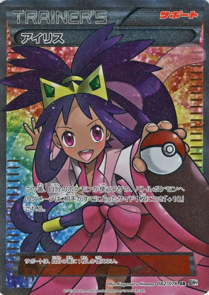082/076[SR]：【不備有り】(キラ)アイリス