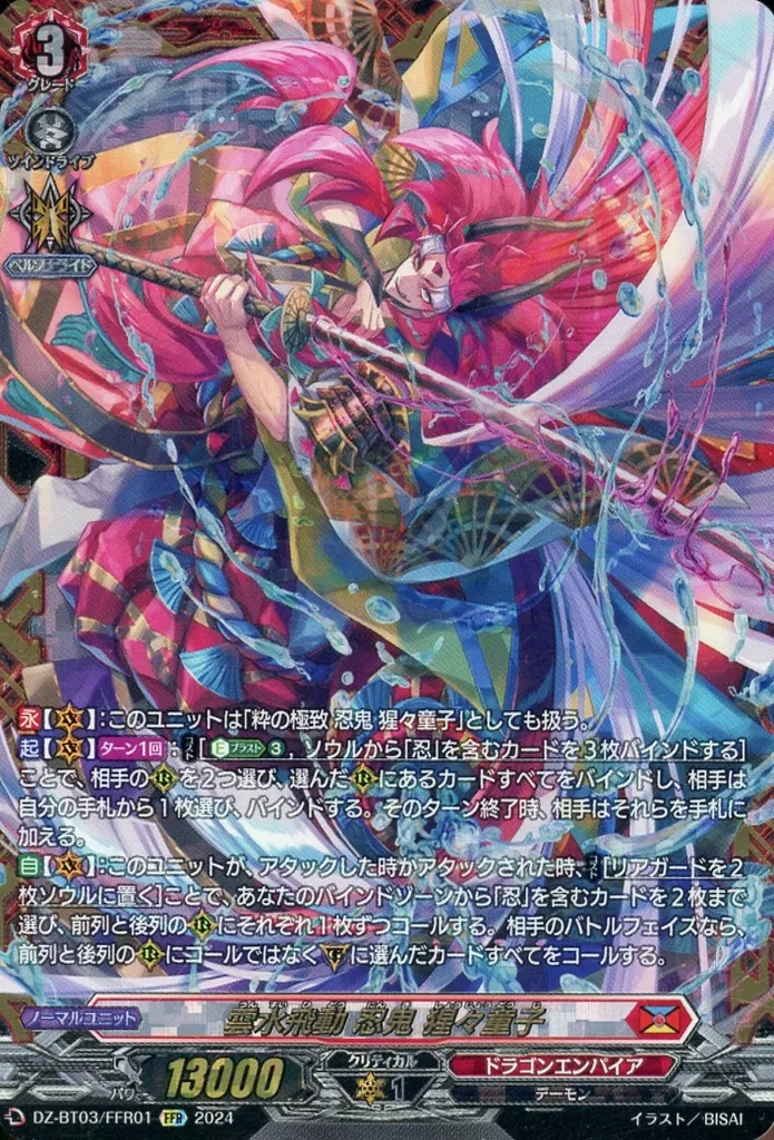 駿河屋 -<中古>DZ-BT03/FFR01[FFR]：雲水飛動 忍鬼 猩々童子（ヴァン
