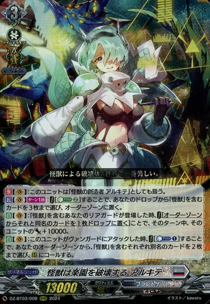 怪獣は楽園を破壊する アルキテのデッキ紹介（〜幻真覚醒）【ヴァン