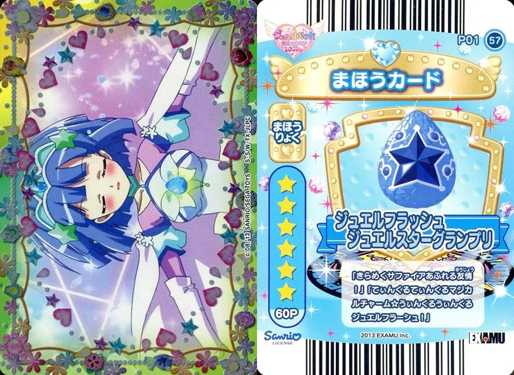 ジュエルペット まほうのエプロン ジュエルフラッシュジュエルスターグランプリ ジュエルペットと魔法のエプロン最新弾情報！ | EXAMU物販公式
