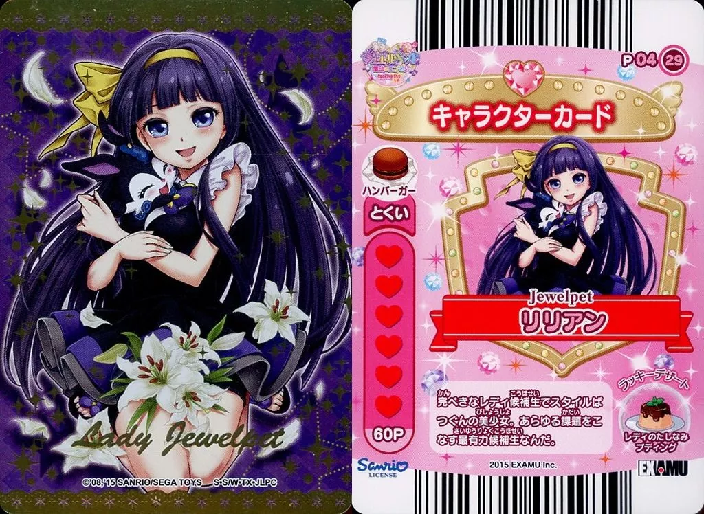 まほうのエプロン レディジュエルペット ももな リリアン