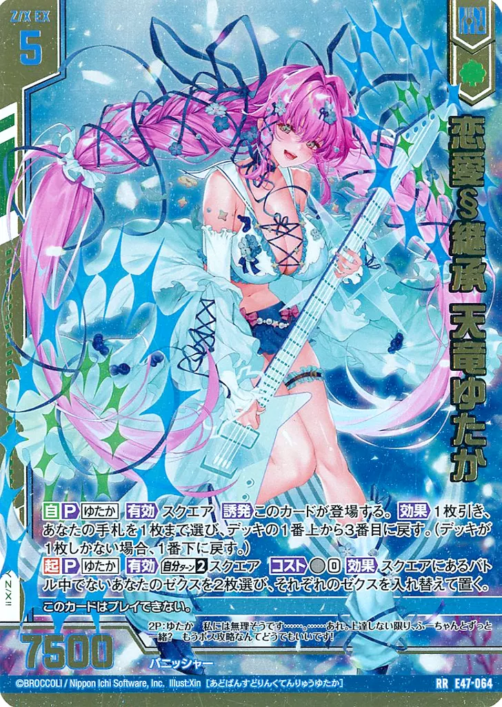 z/x ゼクス 天竜ゆたか URセット 14th 楽天市場】ゼクス Z/X IG04-055 天竜ゆたか∀ (SSR エスエスアール