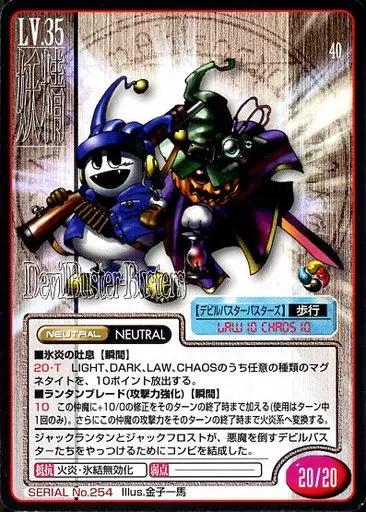 駿河屋 -<中古>SERIAL No.254：デビルバスターバスターズ(御魂付