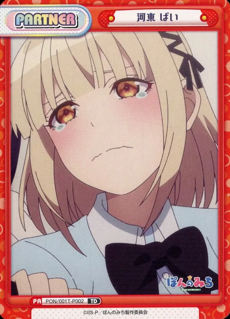 Reバース ぽんのみち　TPP 河東ぱい P 河東 ぱい 販売 | TVアニメ『ぽんのみち』 | Reバース for you通販