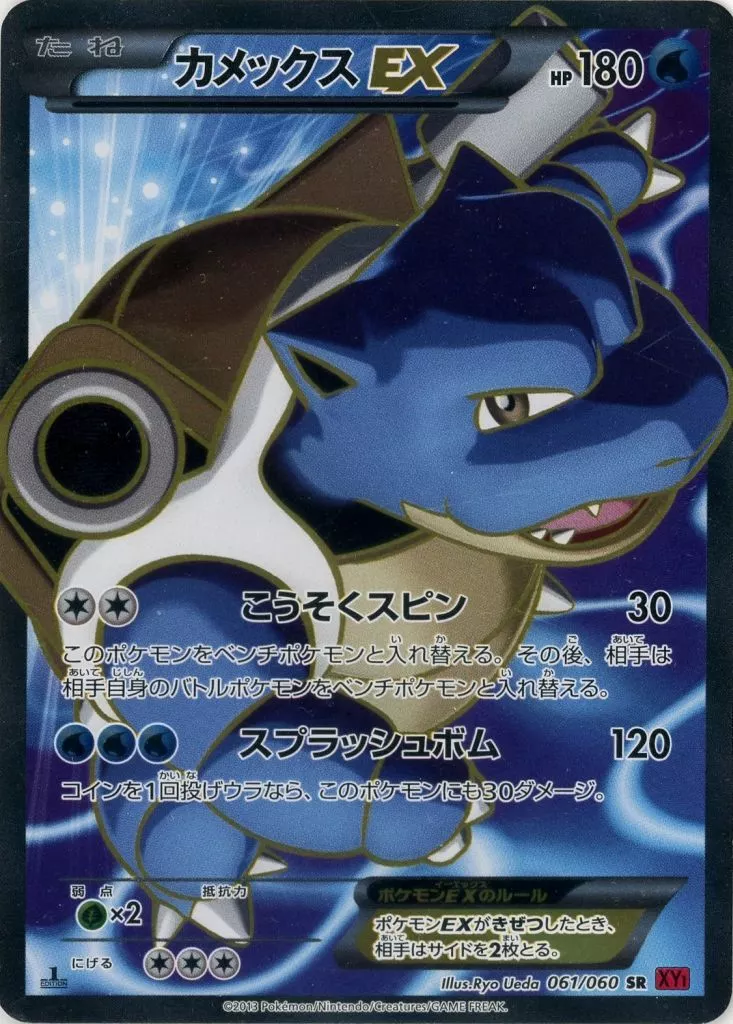 ポケモンカードゲーム/SR/水/XY　拡張パック「コレクションY」　061/060[SR]：【不備有り】(キラ)カメックスEX
