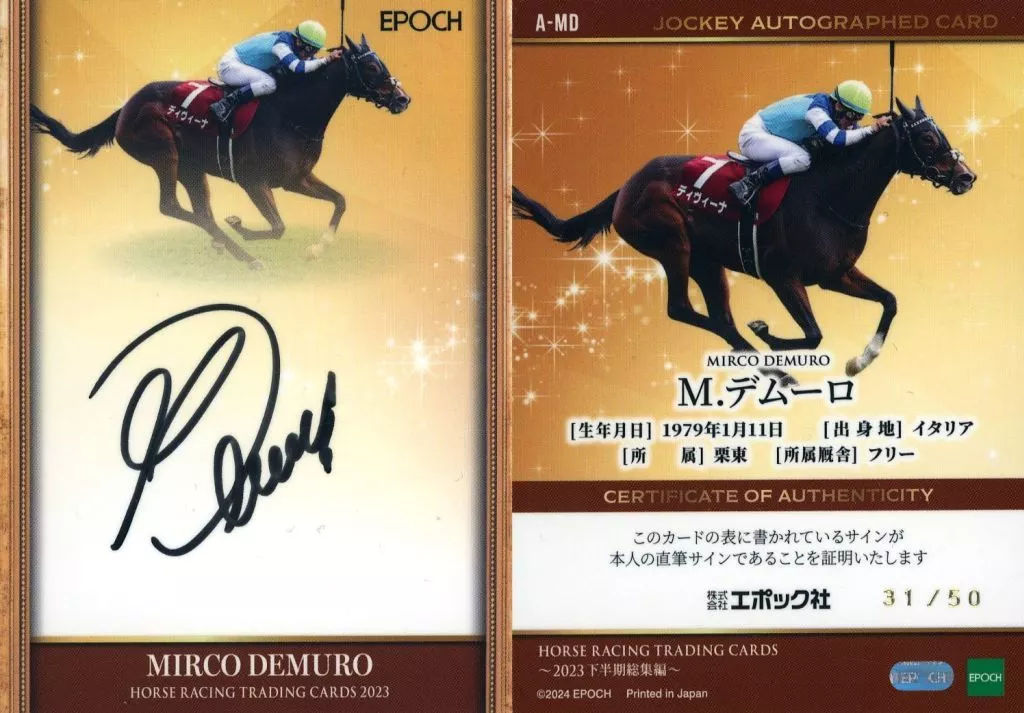 A-MD[スペシャルインサートカード]：M・デムーロ(直筆サイン入り)(/50)