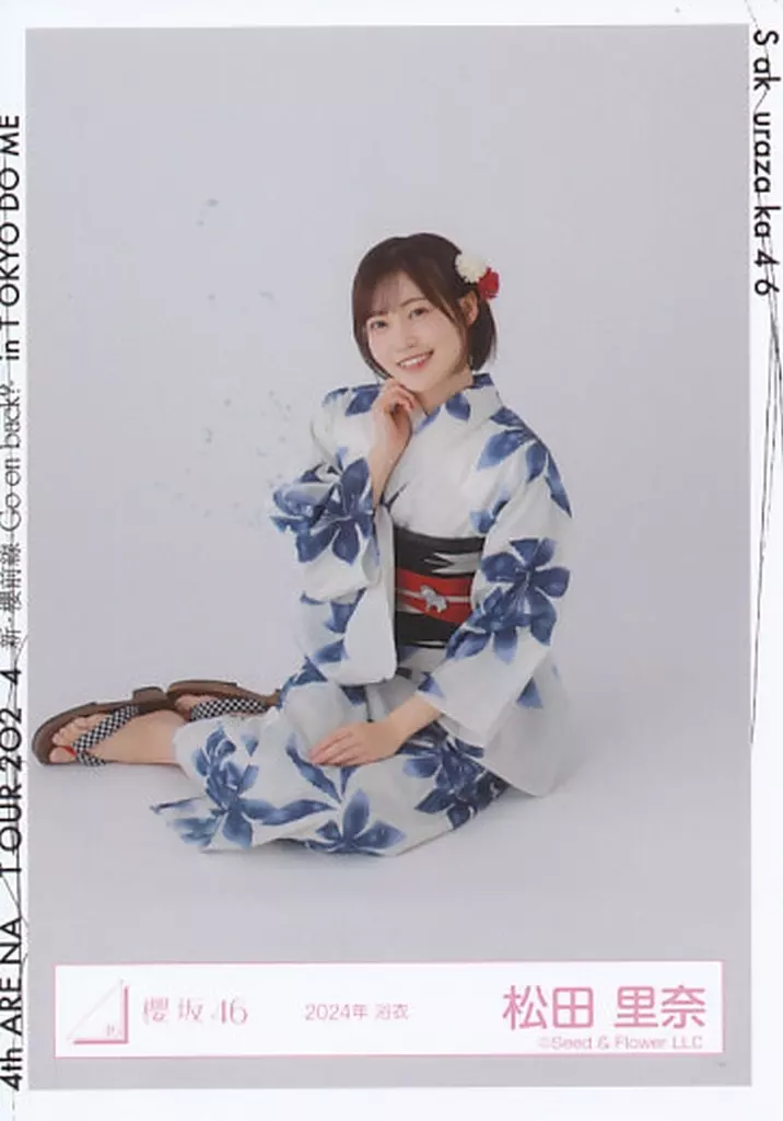 駿河屋 -<中古>松田里奈/座り/櫻坂46ランダム生写真【2024年 浴衣