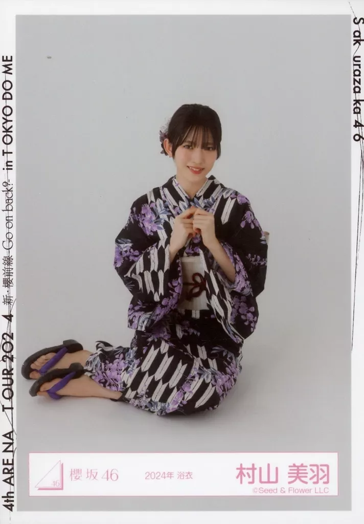 駿河屋 - 【買取】村山美羽/座り/櫻坂46ランダム生写真【2024年 浴衣