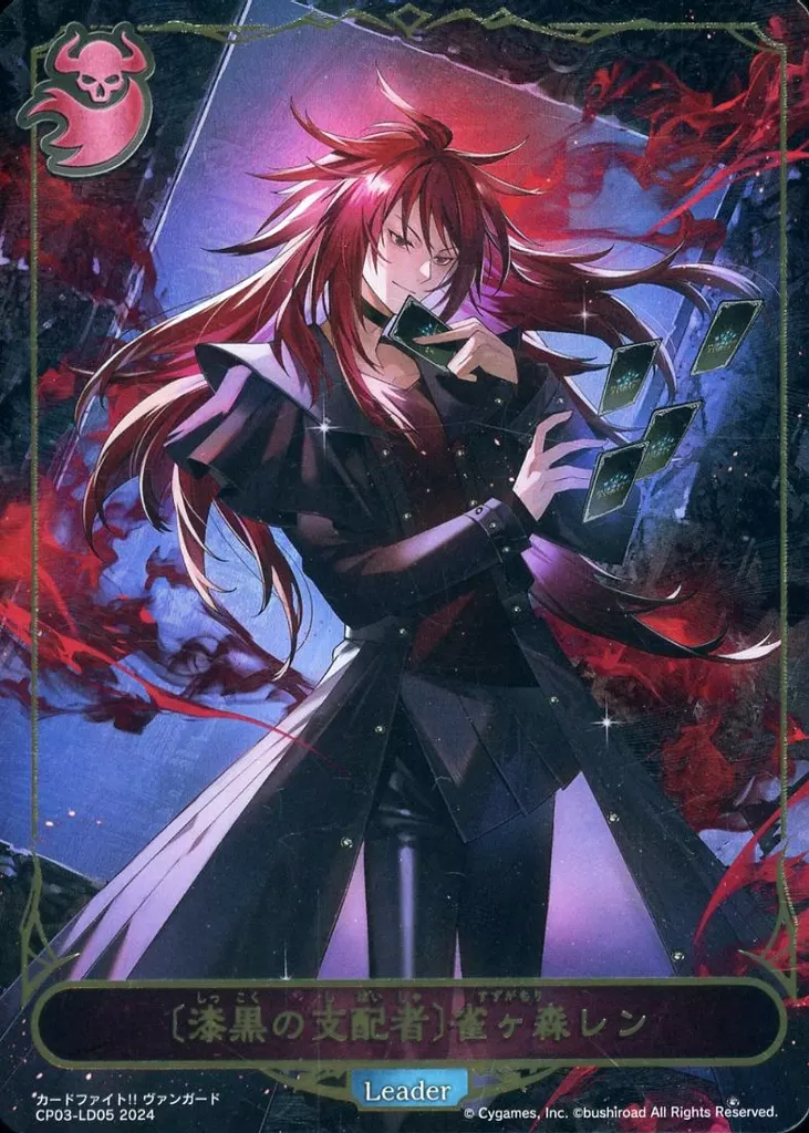 シャドウバース　エボルヴ/リーダー/コラボパック「カードファイト!!　ヴァンガード」　CP03-LD05：〔漆黒の支配者〕雀ヶ森レン