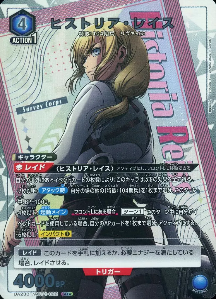 UA23BT/AOT-1-022[SR★]：(キラ)ヒストリア・レイス