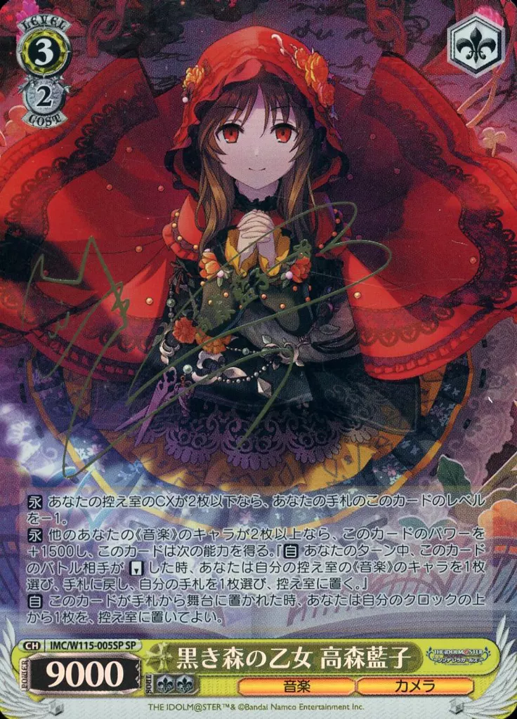 ヴァイスシュヴァルツ/SP/キャラ/ブースターパック　アイドルマスター　シンデレラガールズ　Next　Twinkle!　IMC/W115-005SP[SP]：(ホロ)黒き森の乙女 高森藍子(金子有希金箔押しサイン入り)