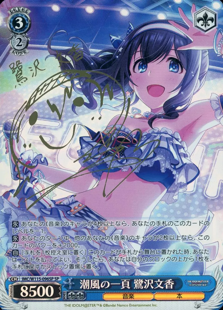 IMC/W115-096SP[SP]：(ホロ)潮風の一頁 鷺沢文香(M・A・O金箔押しサイン入り)(Bランク)