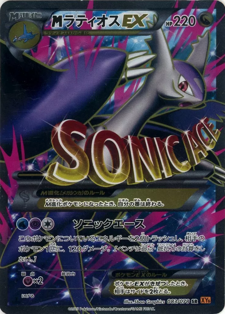 ポケモンカードゲーム/SR/XY　拡張パック「エメラルドブレイク」　083/078[SR]：【不備有り】(キラ)MラティオスEX