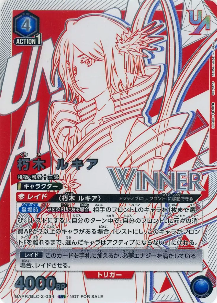 UAPR/BLC-2-034[UR]：(キラ)朽木 ルキア(WINNERver.)(未開封)
