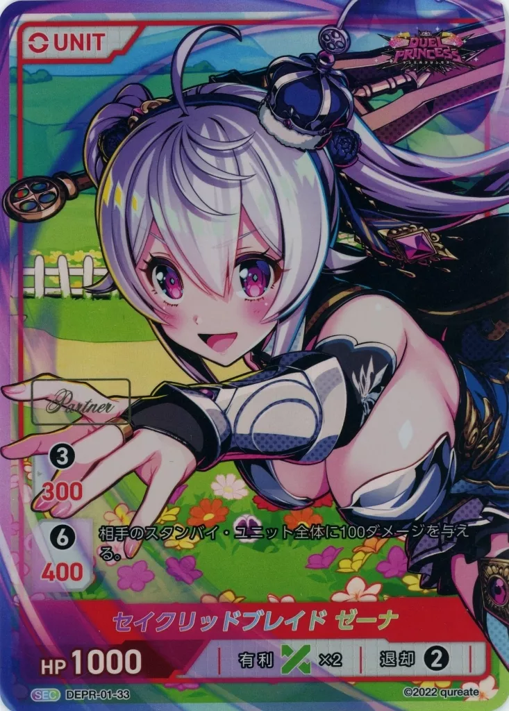 株式会社TCG/SEC/赤/「第2回　DIVINE　CROSS　GRANDPRIX」　認定ジャッジ　運営参加者限定プロモ　DEPR-01-33[SEC]：【不備有り】セイクリッドブレイド ゼーナ(PARTNER刻印入り)