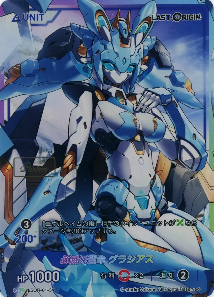 株式会社TCG/SEC/青/「第2回　DIVINE　CROSS　GRANDPRIX」　認定ジャッジ　運営参加者限定プロモ　LSOR-01-34[SEC]：【不備有り】必滅の運命 グラシアス(PARTNER刻印入り)