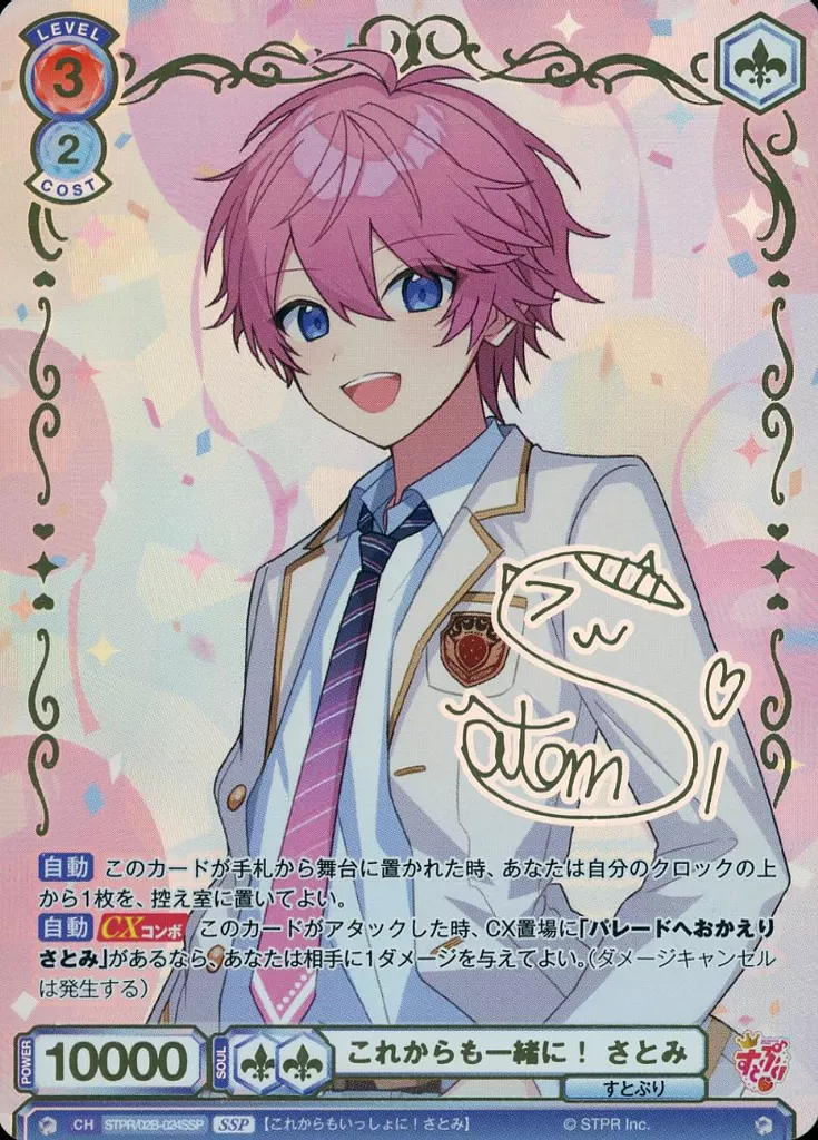 ヴァイスシュヴァルツブラウ/SSP/キャラ/ブースターパック　すとぷり　Vol.2　STPR/02B-024SSP[SSP]：(ホロ)これからも一緒に！ さとみ(キャラクター金箔押しサイン入り)