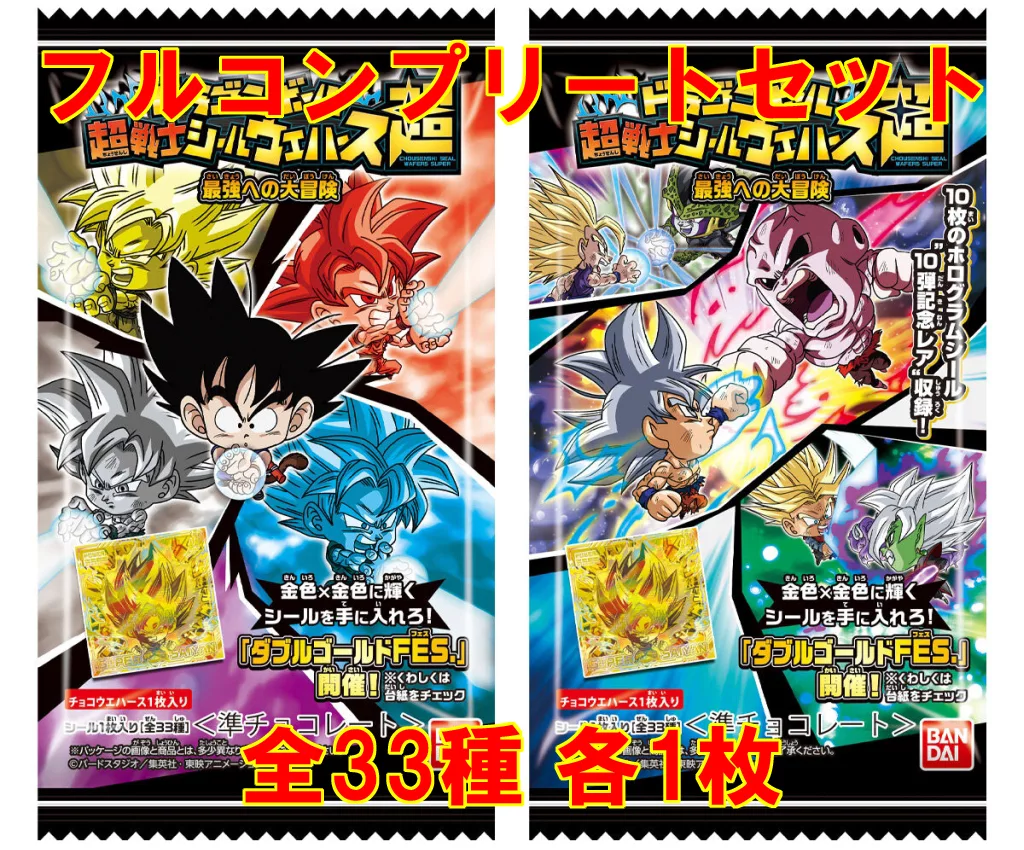 ◇ドラゴンボール 超戦士シールウエハース超 最強への大冒険[2733000] フルコンプリートセット