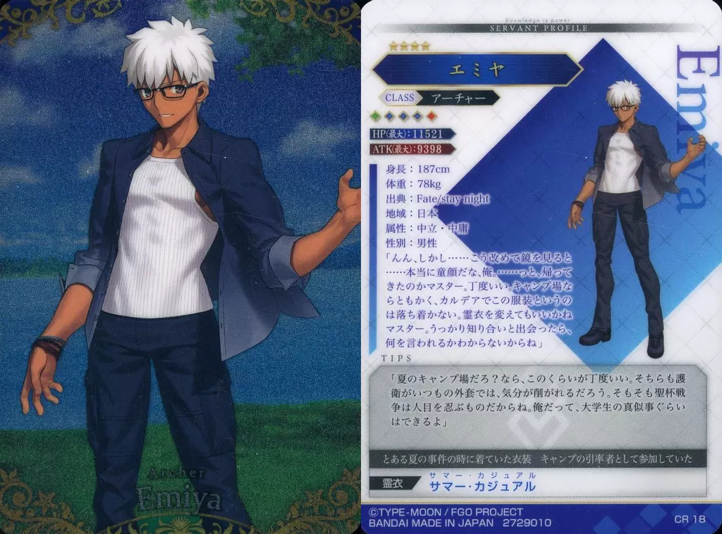 駿河屋 -<中古>18[CR]：エミヤ（アニメ・ゲーム）