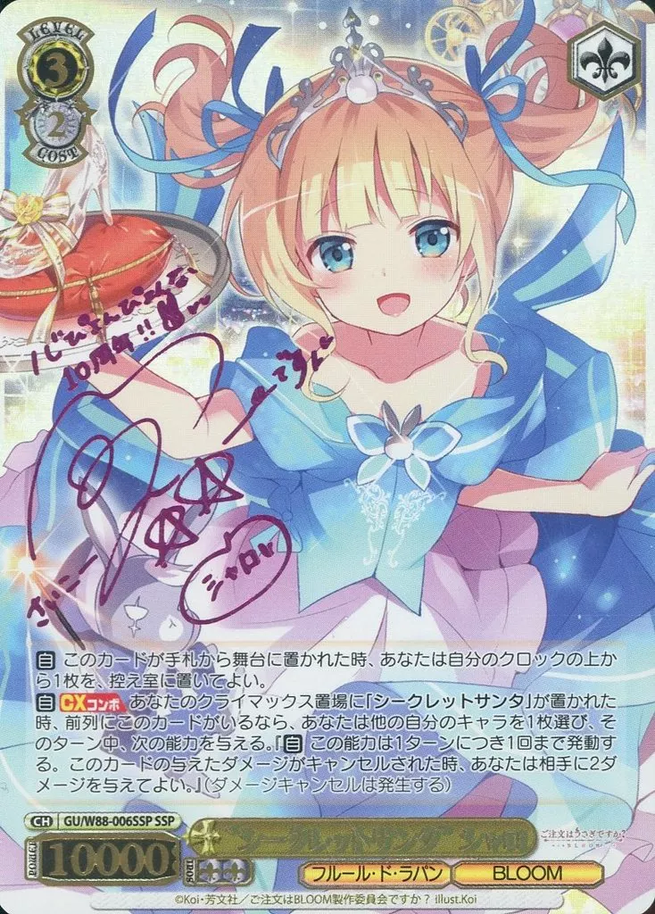 GU/W88-006SSP[SSP]：(ホロ)“シークレットサンタ” シャロ(内田真礼ピンク箔押しサイン入り)