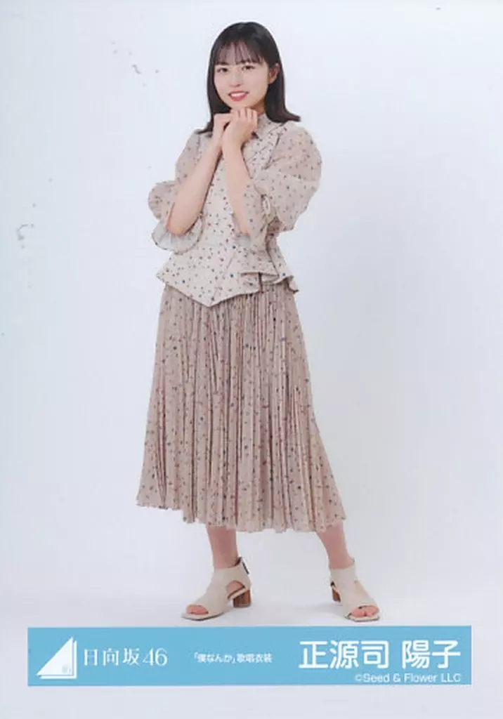 駿河屋 -<中古>正源司陽子/全身/日向坂46ランダム生写真【「僕なんか