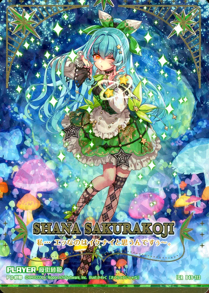 B49-113[IGR]：桜街紗那