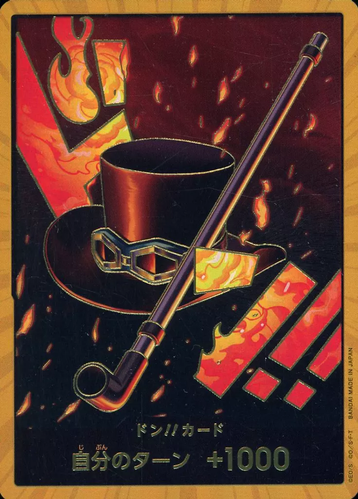 (スーパーパラレル)ドン!!(サボ)