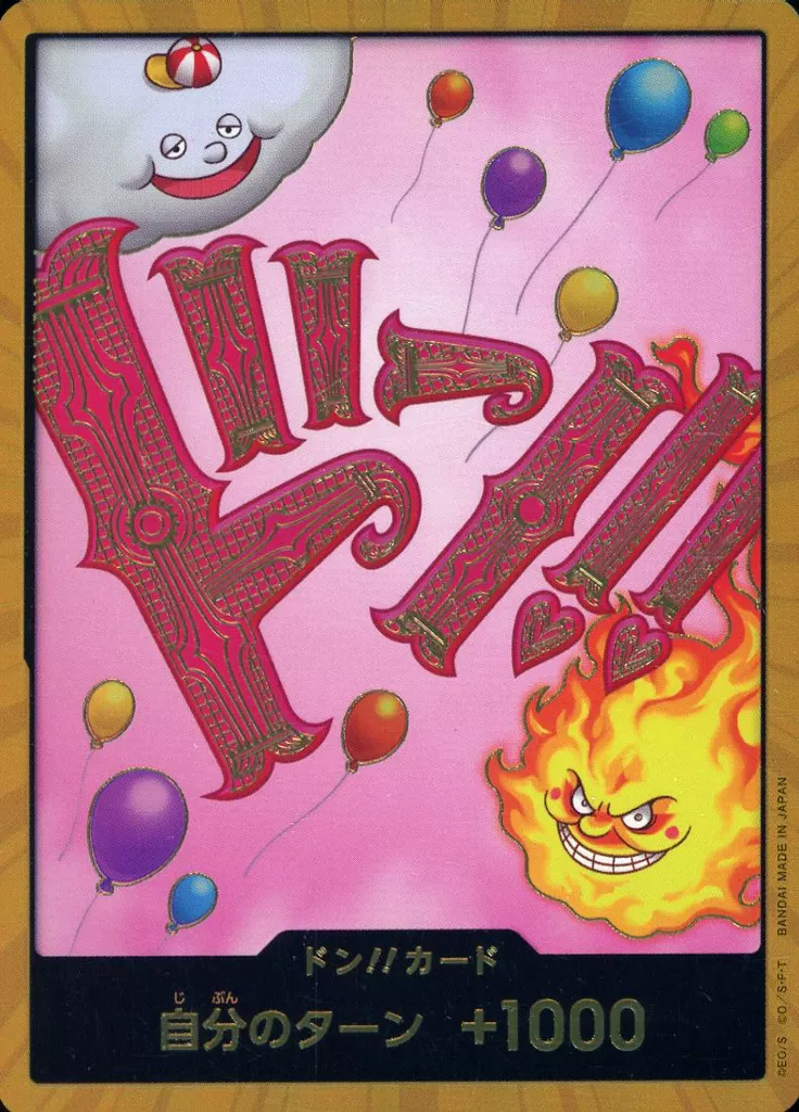 (スーパーパラレル)ドン!!(シャーロット・リンリン)