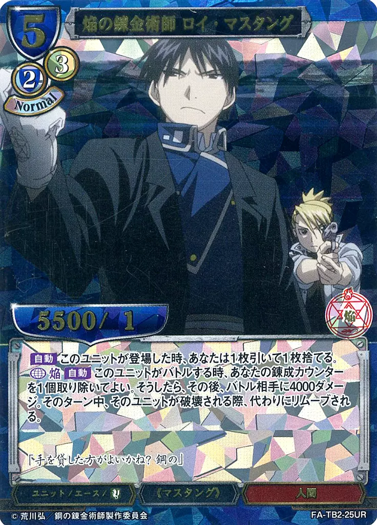 ビルディバイド 鋼の錬金術師 ロイ・マスタング　sc① ビルディバイド公式サイト