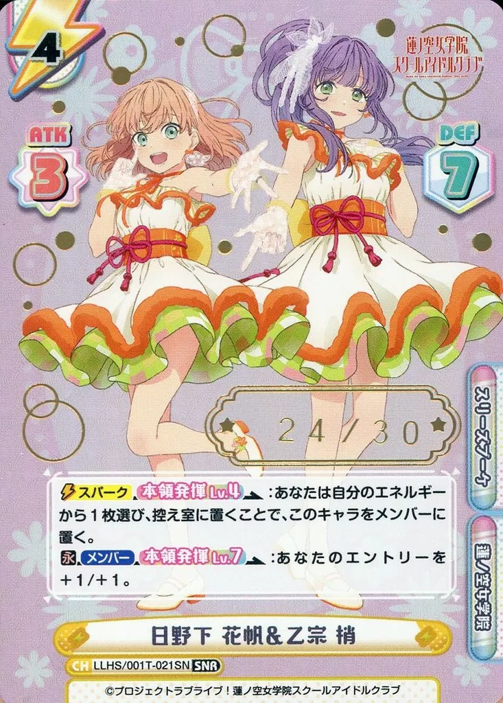 LLHS/001T-021SN[SNR]：日野下 花帆＆乙宗 梢(金箔押し)(/30)