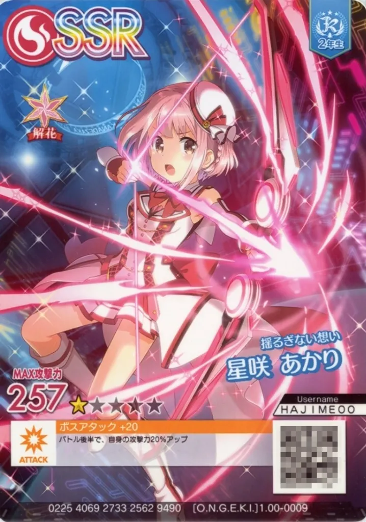 駿河屋 -<中古>1.00-0009[SSR]：[揺るぎない想い]星咲あかり（オンゲキ）
