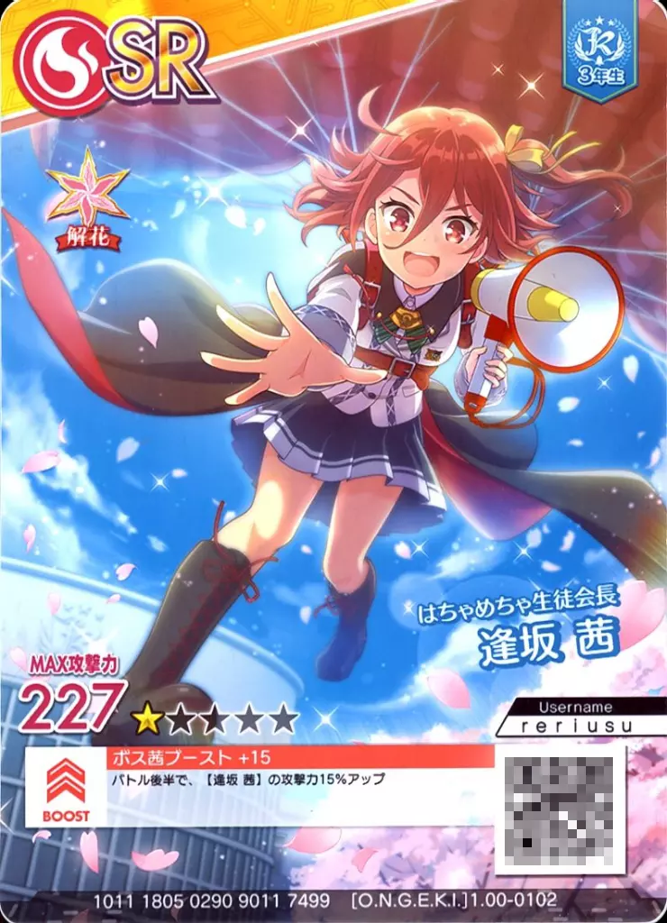 オンゲキ　逢坂茜　DDF＆DDA 8/20(木)逢坂 茜ピックアップガチャ開催！毎週1回5連ガチャSR