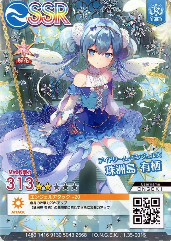 1.35-0015[SSR]：(ホロ)[デイドリーム・エンジェルズ]珠洲島有栖