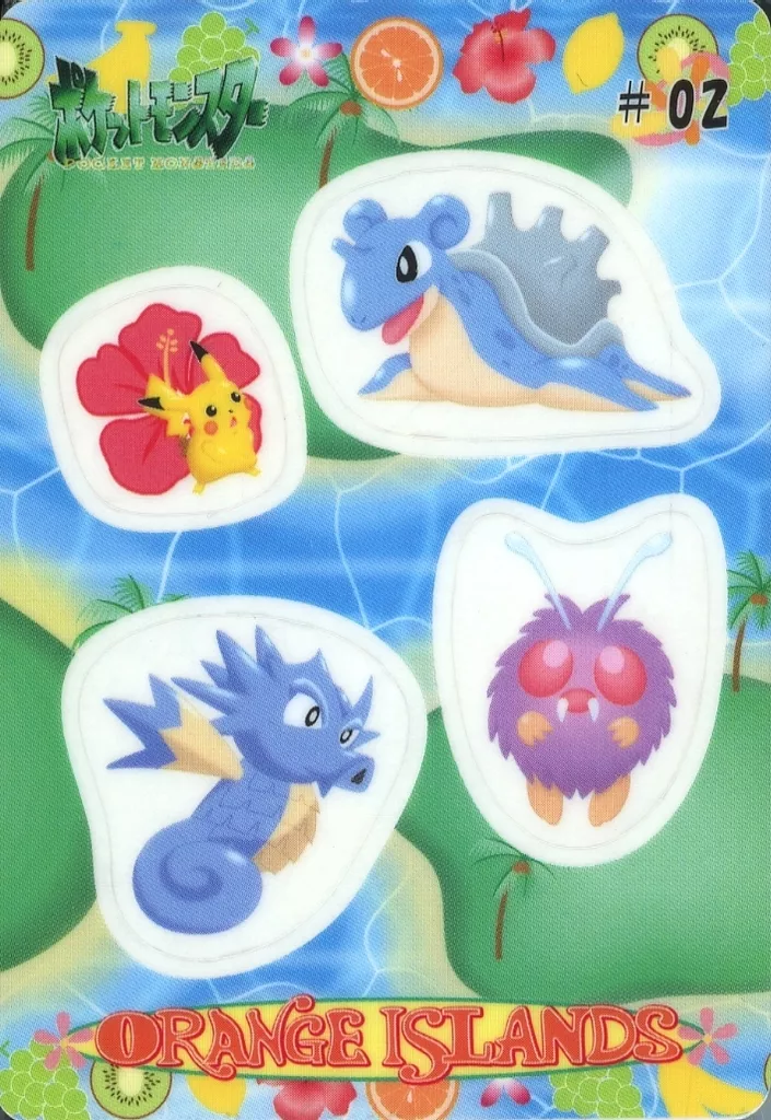 #02[ノーマル]：ピカチュウ/ラプラス/シードラ/コンパン