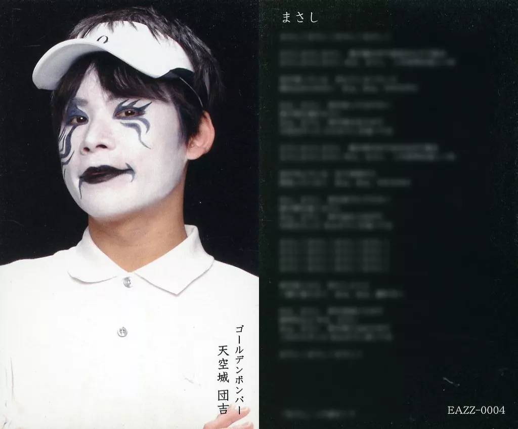 天空城団吉 駿河屋 -<中古>ゴールデンボンバー/天空城団吉/CD「咲いて咲いて