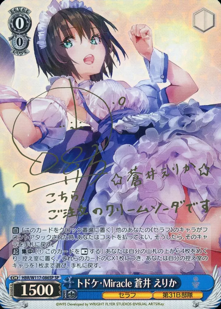 ヴァイスシュヴァルツ/SP/キャラ/ブースターパック　ヘブンバーンズレッド　Vol.2　HBR/W117-086SP[SP]：(ホロ)トドケ・Miracle 蒼井 えりか(宮下早紀金箔押しサイン入り)