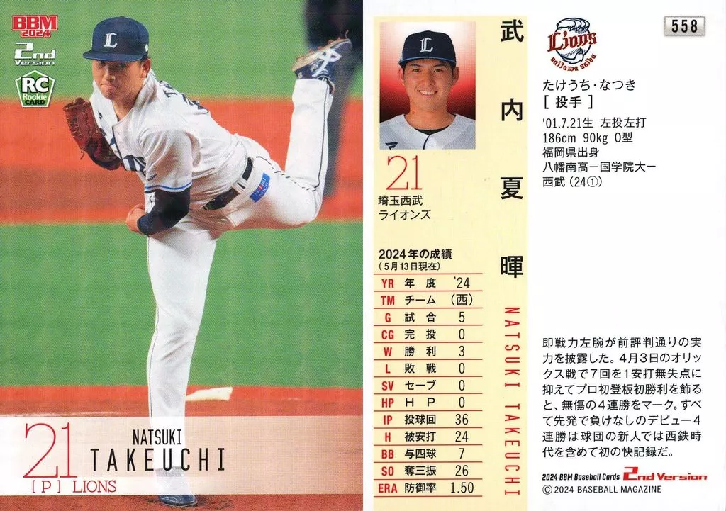 558[レギュラーカード]：武内夏暉(キラカード版)