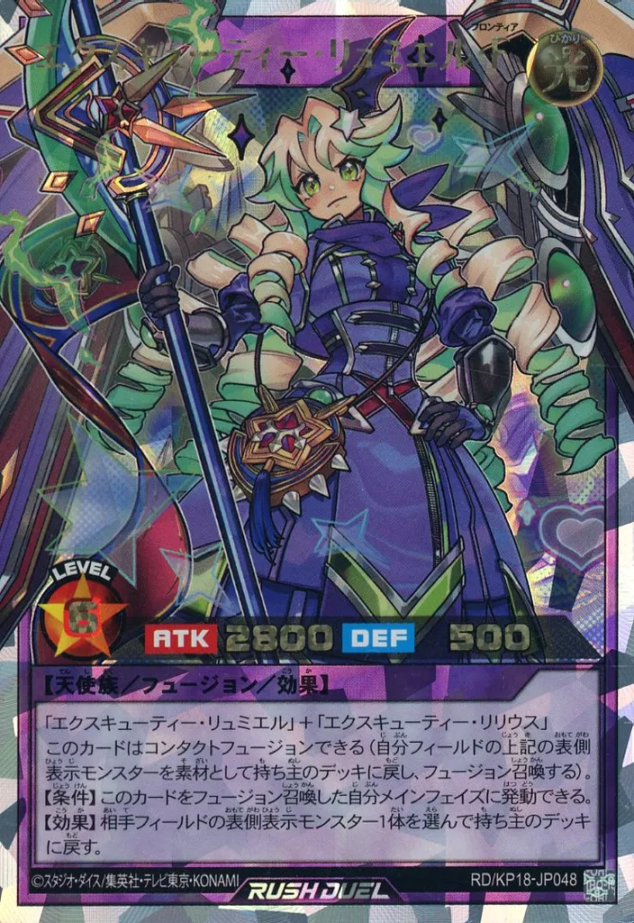 遊戯王ラッシュデュエル/ORR/フュージョンモンスター/幻影のダークマター　RD/KP18-JP048[ORR]：エクスキューティー・リュミエル・F(イラスト違い)