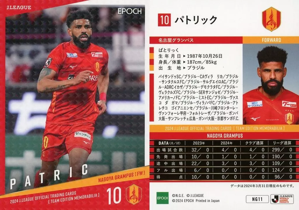駿河屋 -<中古>NG11[レギュラーカード]：パトリック(ホログラム版 