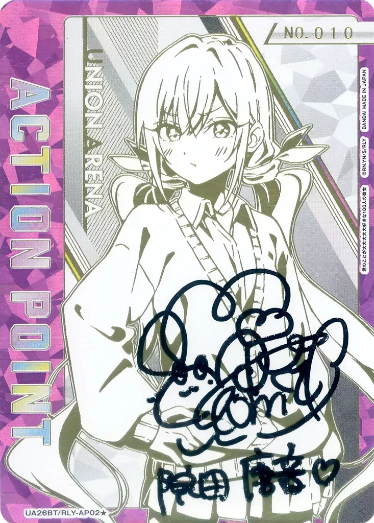 ユニオンアリーナ/ブースターパック　君のことが大大大大大好きな100人の彼女　UA26BT/RLY-1-AP02★：(キラ)アクションポイント(富田美憂直筆サイン入り)