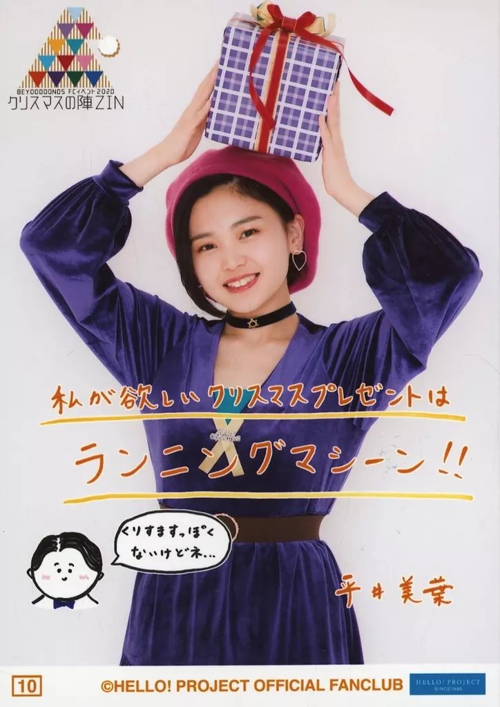 BEYOOOOONDS 平井美葉 生写真 ハロプロ クリスマス 駿河屋 -<中古>BEYOOOOONDS/平井美葉/「Hello! Project 20th