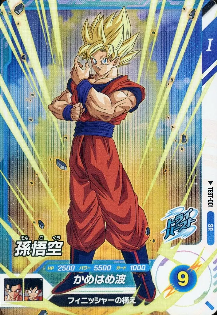 駿河屋 - 【買取】TEST-001[SR]：孫悟空（ドラゴンボールスーパー