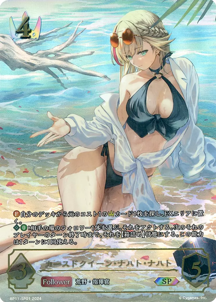 BP11-SP01[SP]：カースドクイーン・ナハト・ナハト