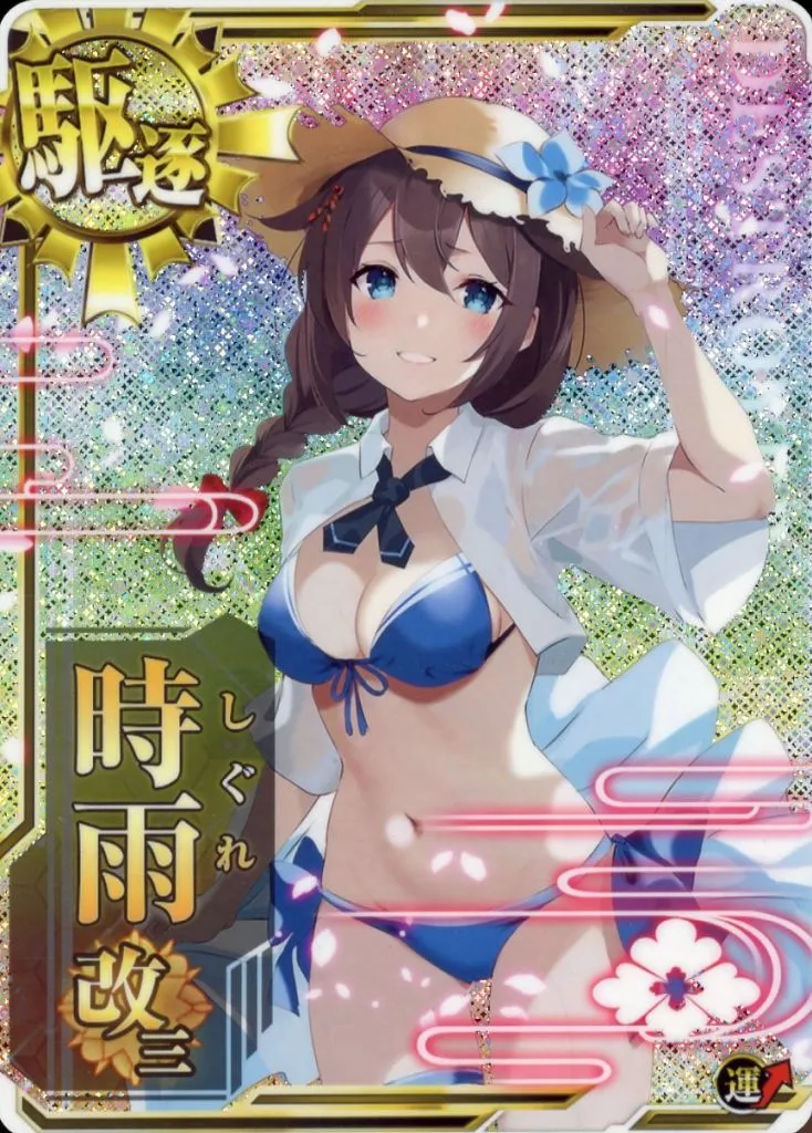 時雨改三(水着mode)(ホロ)(運↑)