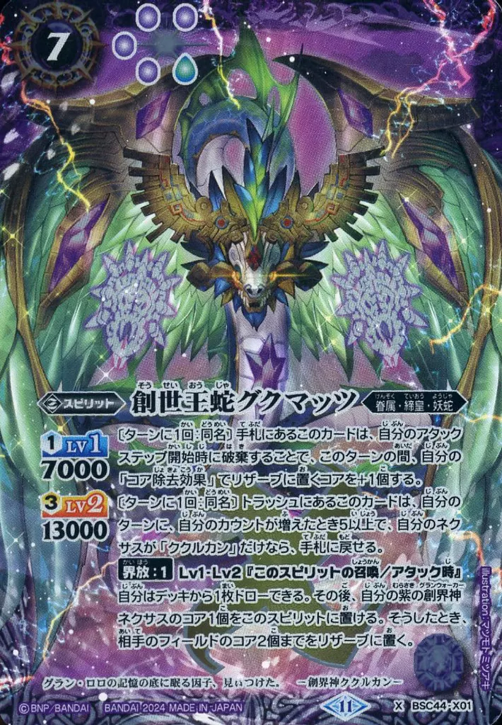 ククルカン妖蛇デッキの紹介【バトルスピリッツ】｜カード暮らし